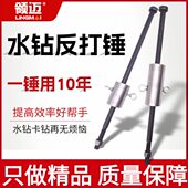 水钻钻头反打锤卡钻取出神器快速取芯反打锤水钻机水钻头干湿两用