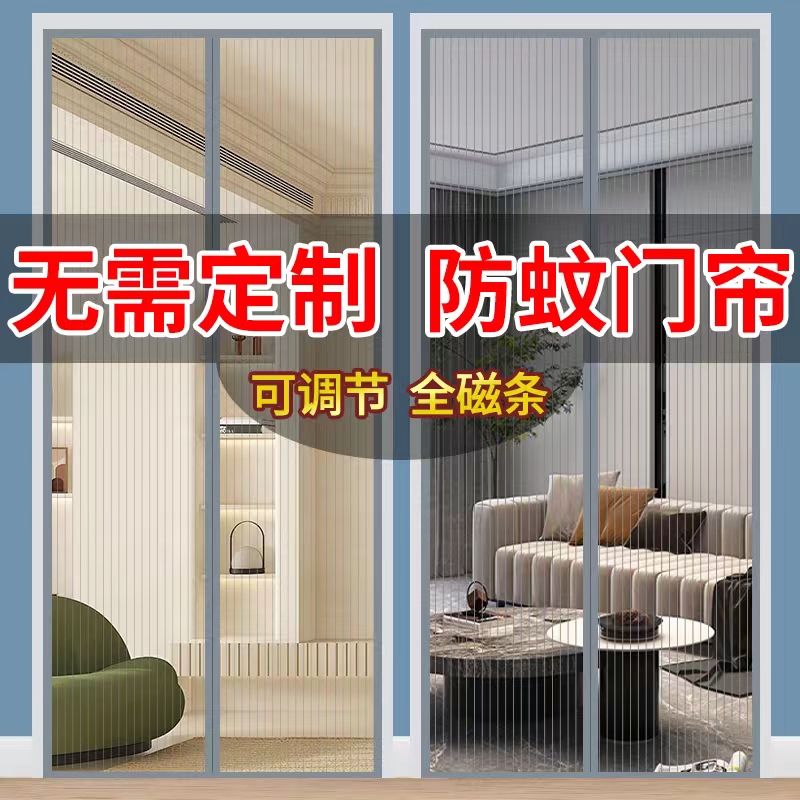 防蚊门帘可调f节磁性纱门2023新款夏季纱窗家用免打孔隔断自吸纱