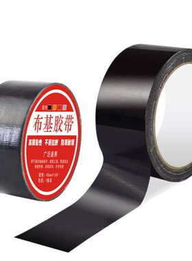 伏兴强力布基胶带地毯胶带场馆舞台车库划线胶带高粘防水胶布黑色