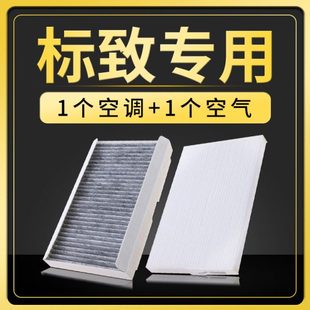 308 3008 408 2008 307空滤207空调滤芯空气格 508 适配标致301