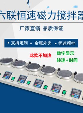 不加热数显磁力搅拌器实验室HJ-246H恒速可定时电磁搅拌机