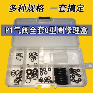 密封圈P1气阀气密O圈全套耐磨丁晴氟胶O型圈润滑硅油橡胶密封胶圈