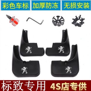 508 2008 206 307 207汽车专用挡泥板 301 408 标志 标致308 3008