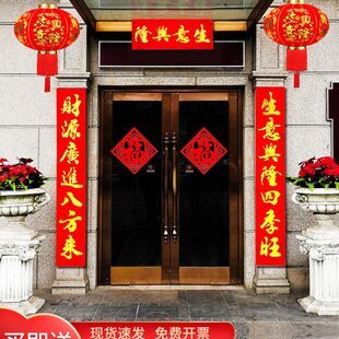 新年生意对联门市商场店铺超市2024龙年春节茶楼商铺植绒金字春联