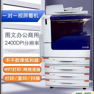 施乐7855彩色a3复印机5575图文店商用大型激光5571一体复合打印机