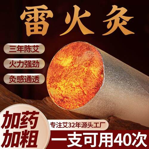 雷火灸艾条大炮柱棒特大