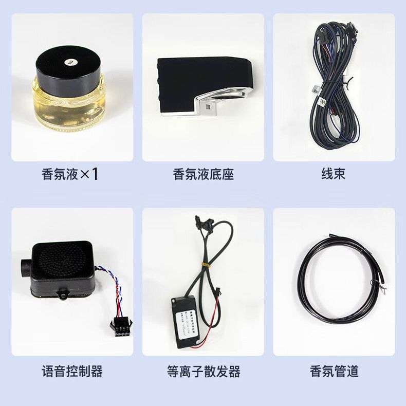 智能车载香氛等负离子系统电子香氛负离子净化车内除味增香改装