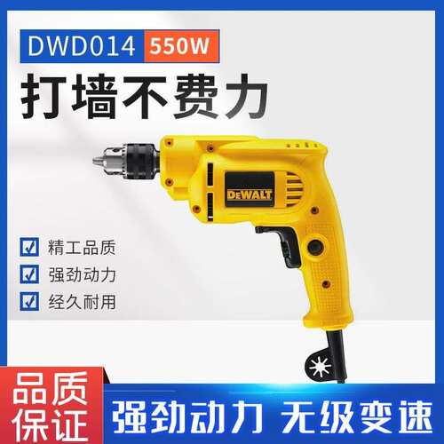 得伟10mm电钻手电钻转小型家用手枪钻大功率打孔电动工具014/014S