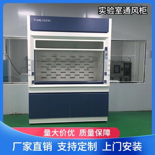 实验室全钢通风柜化验室通风橱实验室E抽排风柜PP耐酸碱通风柜定