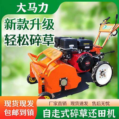 新款自走式碎草还田机秸秆粉碎果园打草开荒农用新型除草机割草机