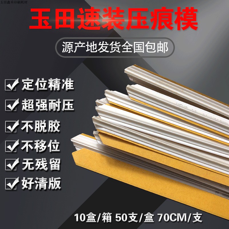 玉田压痕条 速装压痕模 暗线条 压槽模 模切M耗材 印刷耗材 压痕