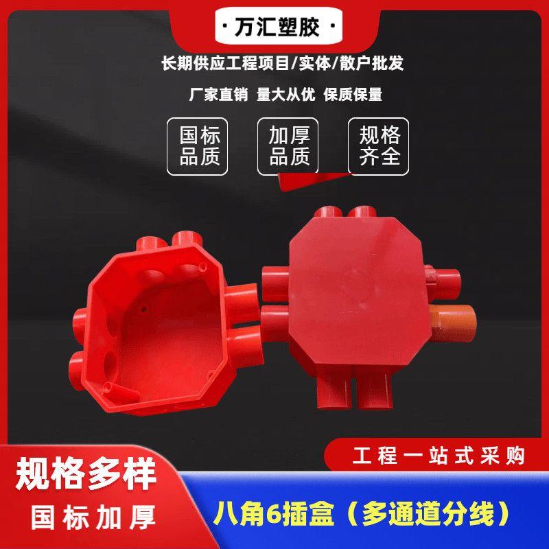 PVC预埋司令盒分线盒八角