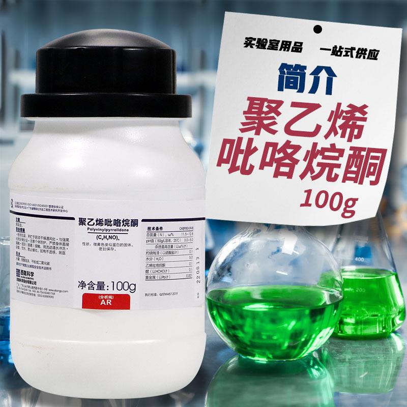 国药试剂优西陇化工聚乙烯吡咯烷酮K30PVDBF先P级分析纯沃凯100g