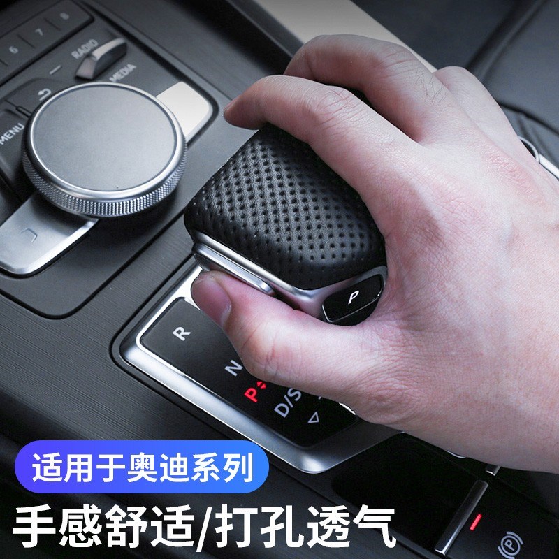 适用奥迪车内饰用品A4L/A5/A6/A7/Q5L/QO7档把盖替换款排挡头配件