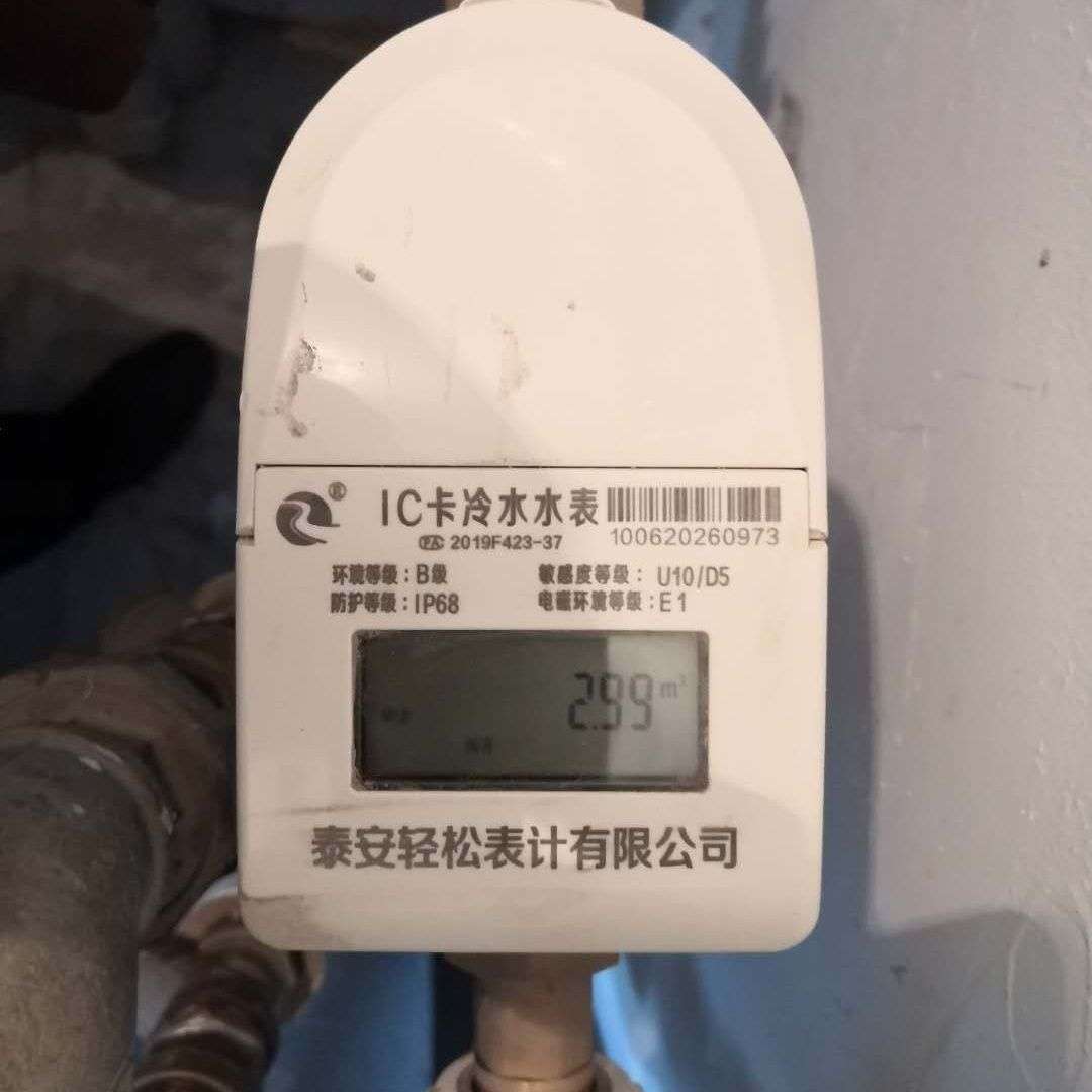 泰安轻松晨晖智能水表预付费IC卡水表一卡通感应刷卡水表家用水表