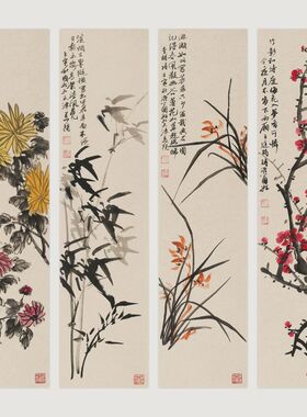 梅兰竹菊国画四联挂画手绘客厅办公室茶室四条屏装饰画