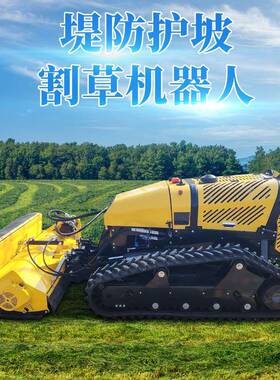 控新款遥割FEC草机公路护坡除草还田远程控遥柴油款履带开荒机机
