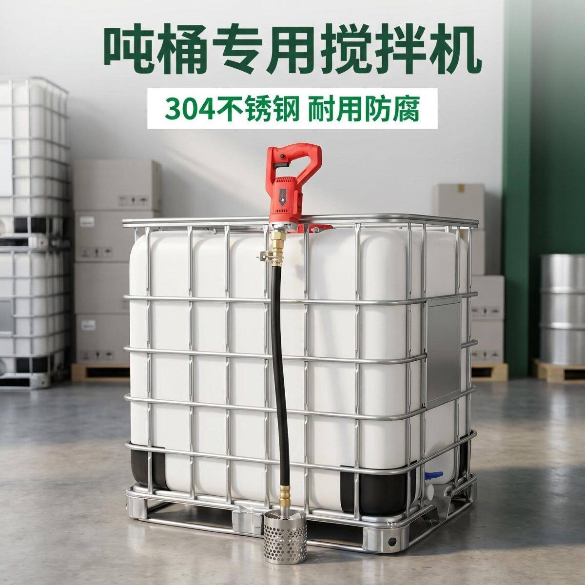 开锐农药搅拌器吨桶无人机搅药器果农化肥搅拌园林果园新型飞防