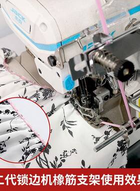 新款第二代锁7边机橡筋支架47拷橡边机通用筋紧PDJ带架子缝松纫配