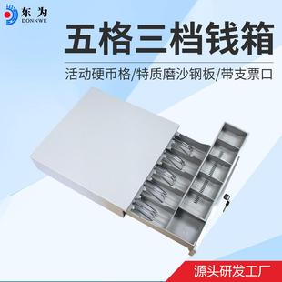 东为BLN405箱子收银用抽屉式超市收银钱箱带立锁五格独收使用银钱