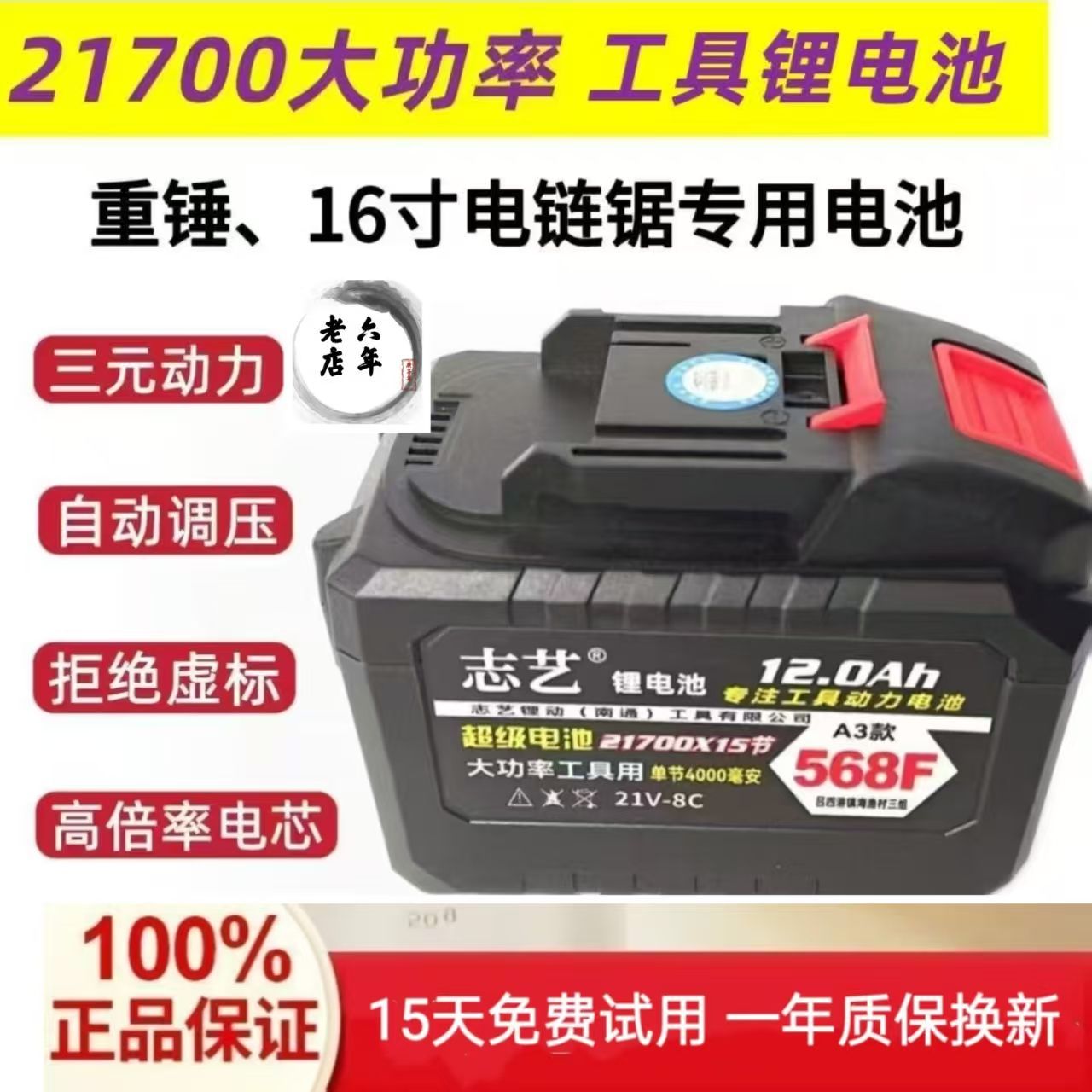 21700电池超长续航电锯电池角磨机电池通用A3款扳手电池原厂电池