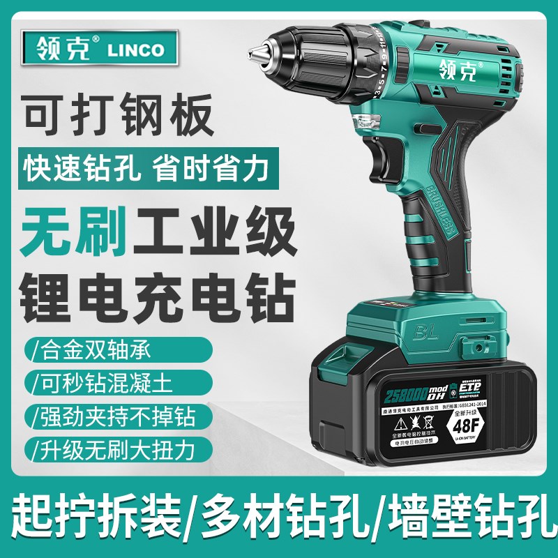 领克无刷手电钻冲击钻充电式双速锂电转48F手枪钻V电动工具带轴锁