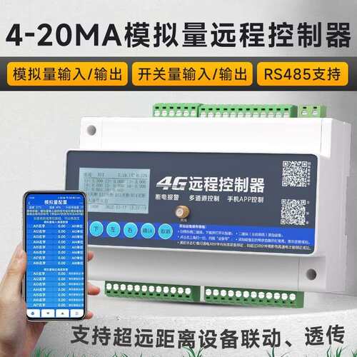 4g手机智能远程控制开关继电器模块开关量网络模拟量采集以太网