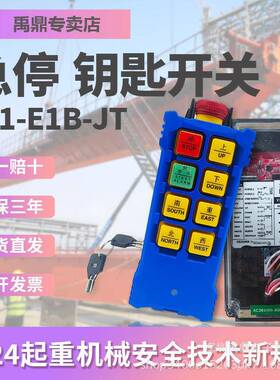 禹鼎新规F21-E1B-J三T停款钥匙天车行车无线重机急工起业防遥FZK