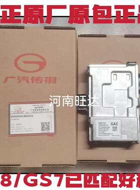 适用传祺GS8GS7GS4全景泊车电脑360全景电脑全景模块倒车影像360