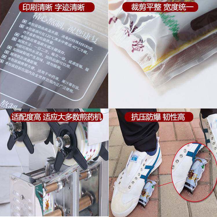 合复膜煎药机料包塑复合卷膜食品汤药液装袋食品包装FXX袋中药液