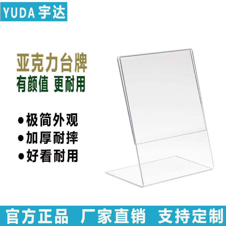亚克力L型商场广告展示台签A4餐厅菜单夹 透明热弯二维码收款台牌