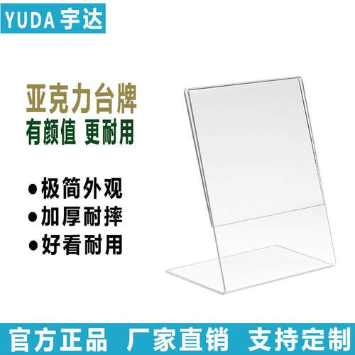 亚克力L型商场广告展示台签A4餐厅菜单夹 透明热弯二维码收款台牌