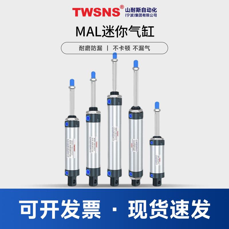 山耐斯MAL迷你气缸缸径16/20/25/32/40行程25/50/75/100/150/200