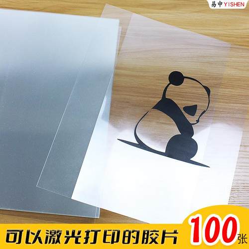 A4封面PET胶片封面纸可打印耐温片材透明塑料板软片印刷防雾胶片