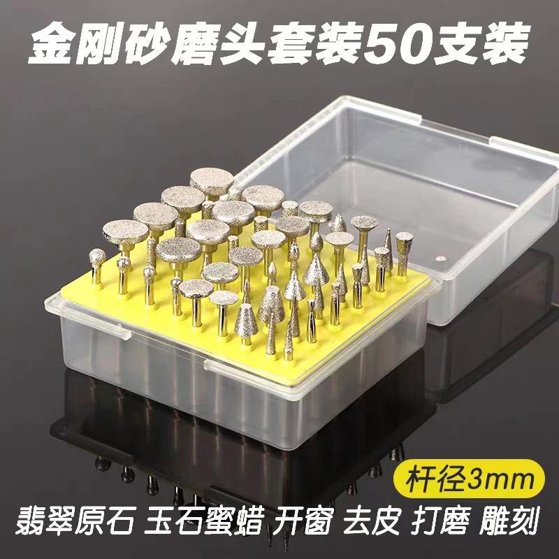 电磨配件 金刚石大打磨头 玉石玛瑙去皮开窗金刚砂磨针 50支盒装