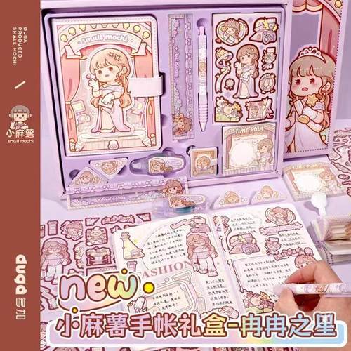 小麻薯手账本礼盒套装儿童节日大礼包高颜值手帐文具