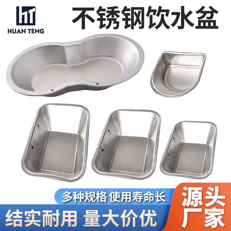 猪用不锈钢饮水碗饮水盆304不锈钢水盆养猪设备水位控制器方盆