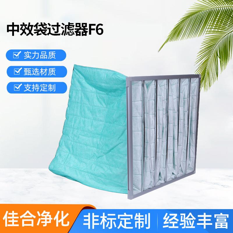 现货中效袋式过滤器中央空调无纺布f5f7f8铝框袋式空气金属外框F5