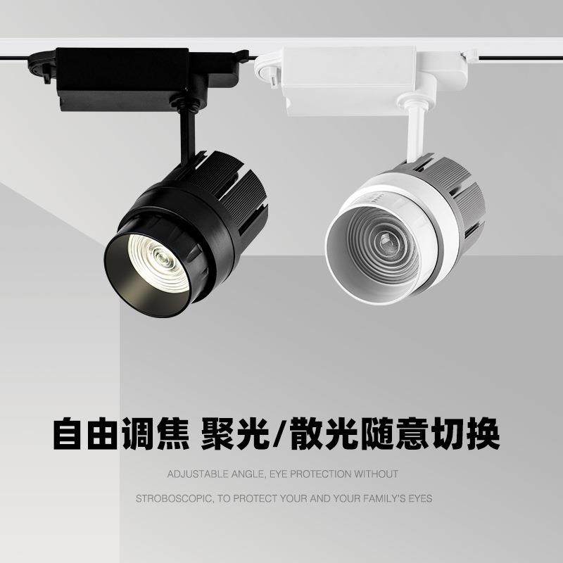 调焦轨道射灯服装店灯商场聚光散光自由调节LED商用导轨,家装灯饰光源,轨道灯,淘宝优惠券,粉丝福利购,淘宝优惠卷