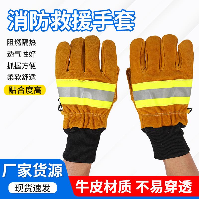 消防手套森林防火手套 耐磨阻燃隔热防护手套 消防员救援作业