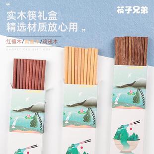 鸡翅木筷子家用红檀实木筷礼盒套装无漆木筷子商用餐具
