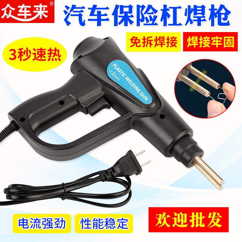 汽车保险杠塑料焊枪加热熔器焊接机焊钉补钉焊丝工具设备塑焊工具