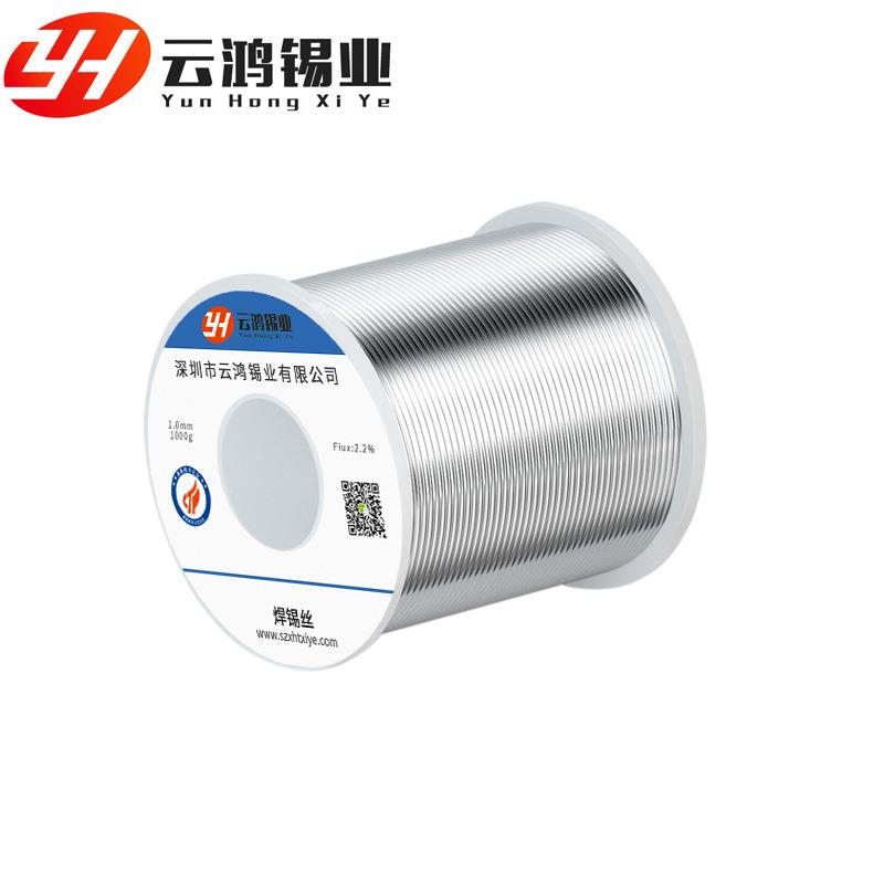 手机维修烙铁通用焊接锡丝1.0含松香焊锡线0.8mm焊锡丝 5545