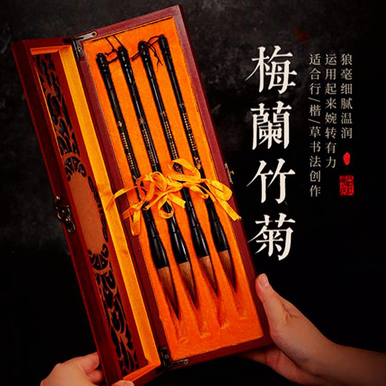 梅兰竹菊毛笔成人书法级礼盒狼毫套装初学者国画书法中楷狼毫笔