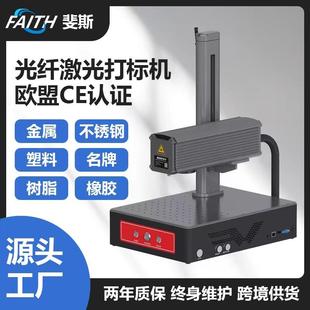 小型雕刻机 刻字雕刻塑料铭牌 FAITH便携式 光纤激光打标机金属打码