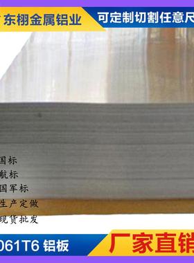 铝板6061T651超平铝板7075T651精铸2219T6国军标2618T6锻造铝板