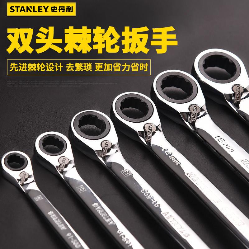 史丹利双头棘轮扳手开口梅花双向两用自动套装板子小快板工业级