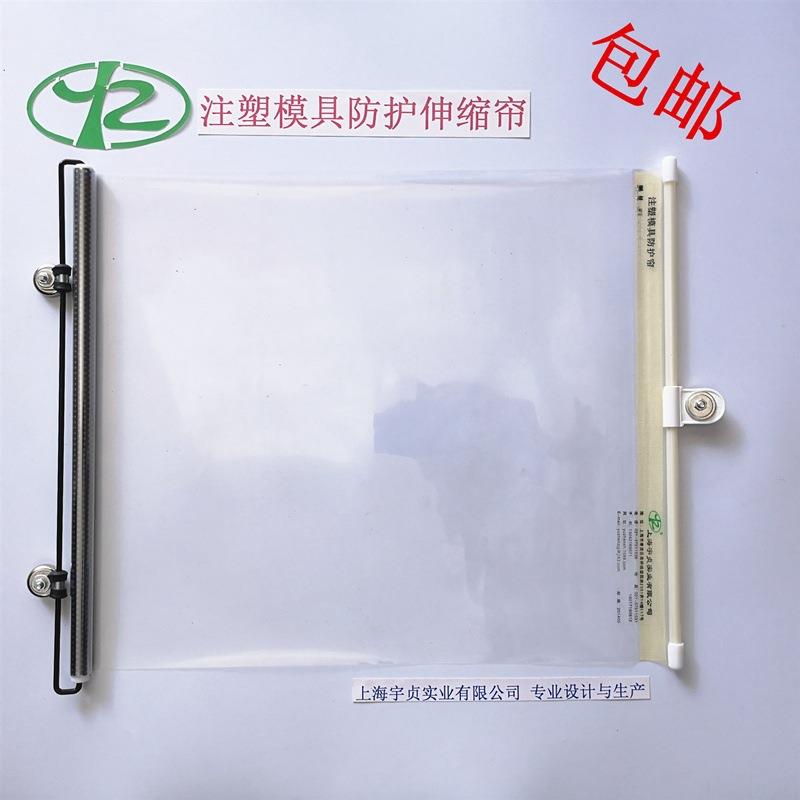 3只吸盘注塑模具防护帘弹簧帘产品防落帘自动伸缩帘透明挡帘包邮