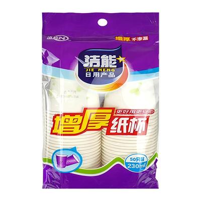 洁能一次性纸杯公司用50只加厚230ml简约家用办公室杯子
