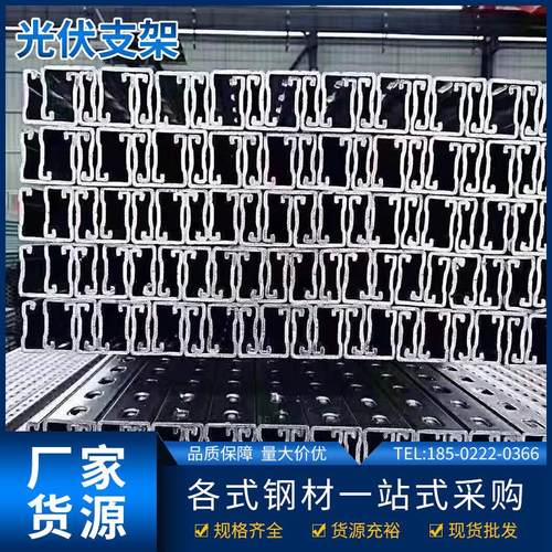 现货光伏支架 不锈钢太阳能光伏支架钢管冷弯型钢设备 c型钢配件